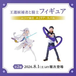Re:ゼロから始める異世界生活 王選候補者と騎士フィギュア ーエミリア陣営ー GiGO限定
